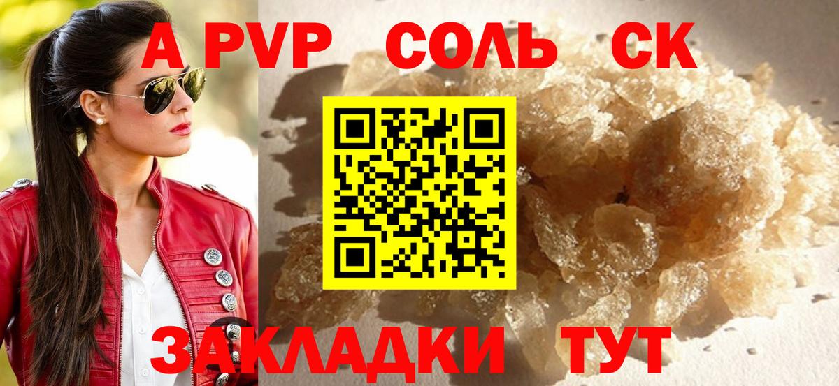А ПВП мука  А ПВП кристаллы  Alfa_PVP  Вход с VPN  Фрязино 