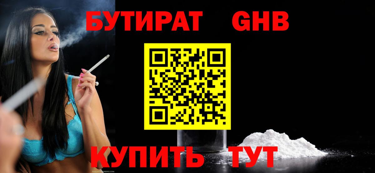 БУТИРАТ оксана Фрязино