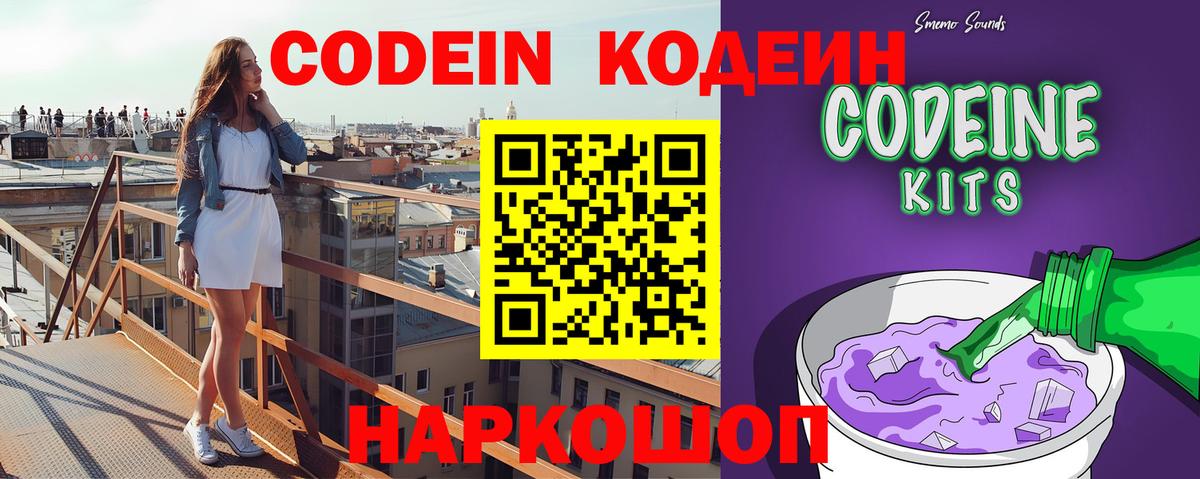 Фрязино  Кодеин напиток Lean (лин)  Вход с VPN  Кодеиновый сироп Lean Purple Drank 
