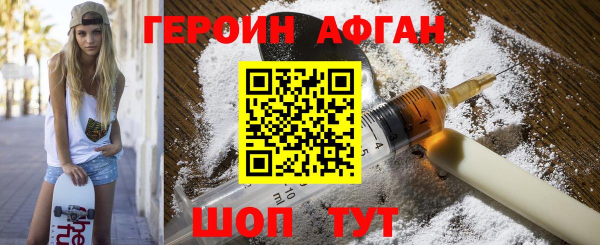 Фрязино  ГЕРОИН афганец  Вход с VPN 