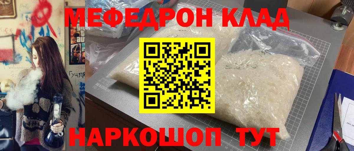 Меф мяу мяу  МЕФ VHQ  Вход с VPN  Меф  Фрязино 